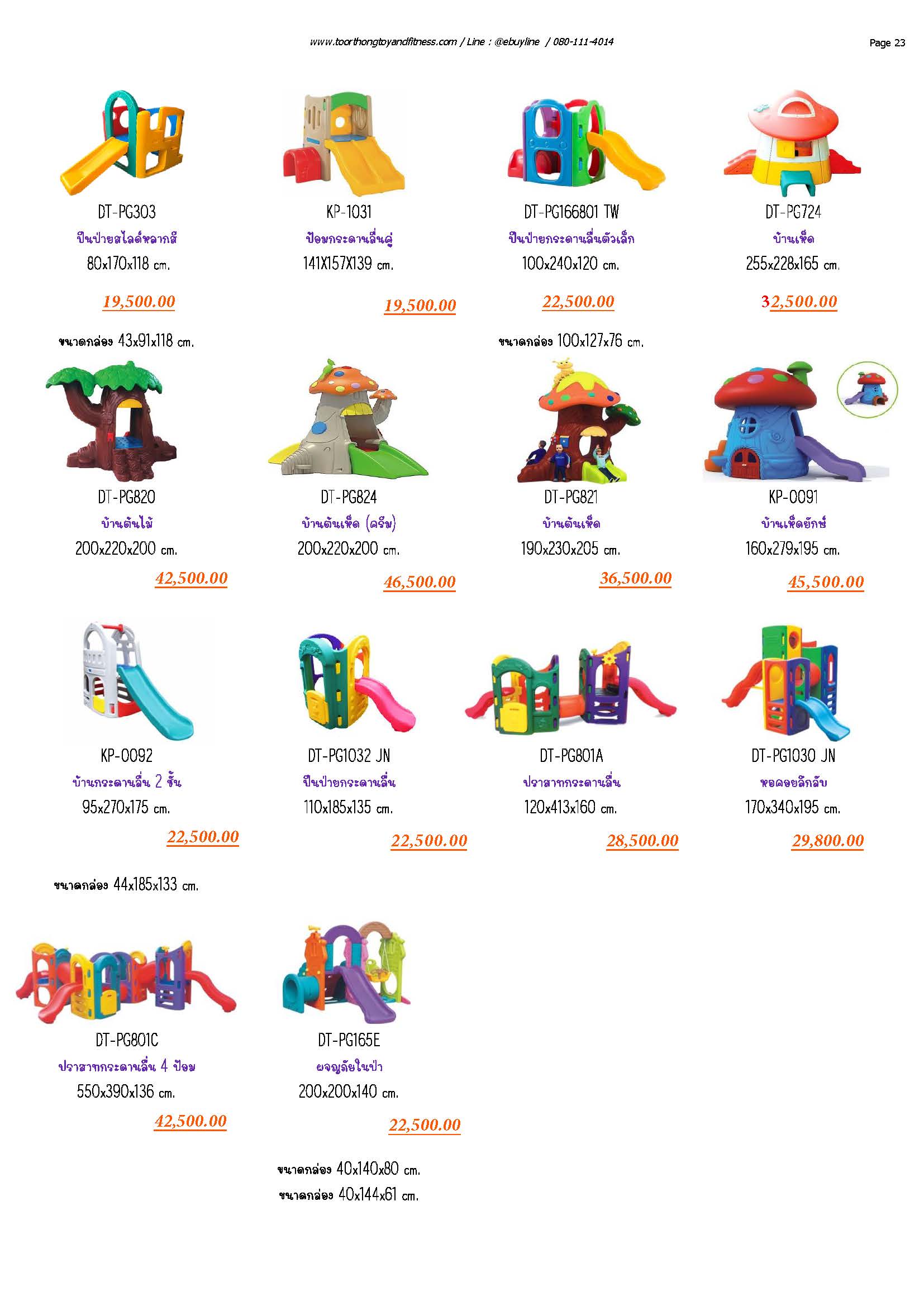 DT-KP Toy Play House บ้านของเล่น หน้า 20-23