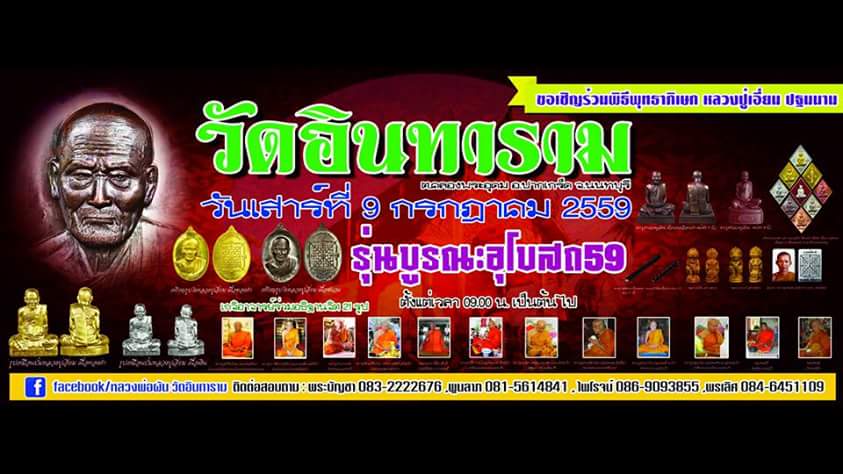 หนุมานหน้ากระบี่ไม้พุดซ้อน รุ่น บูรณะอุโบสถ วัดอินทาราม ปี 59