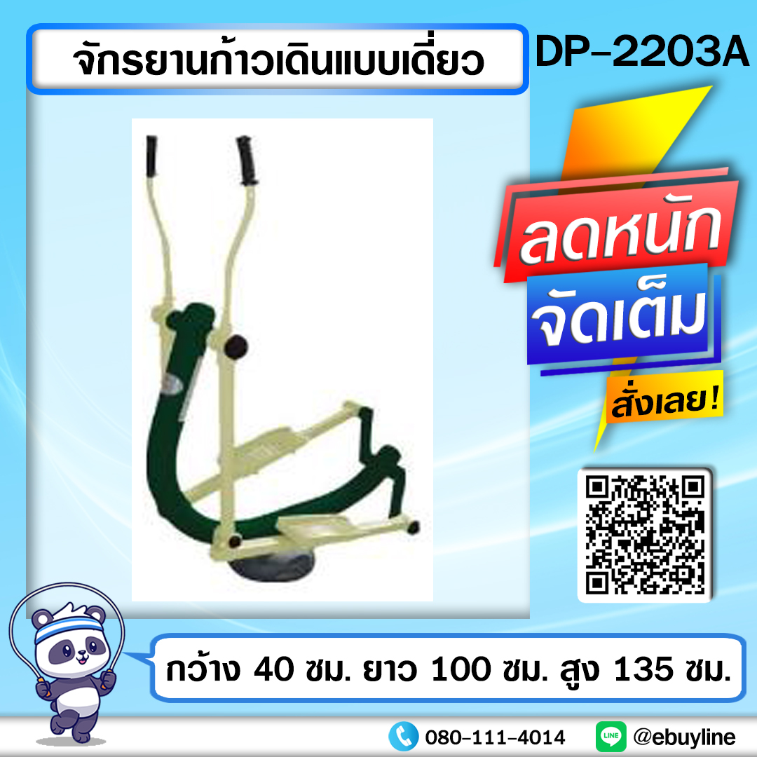 DP01 เครื่องออกกำลังกายกลางแจ้ง หน้า 52-53