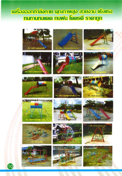 เครื่องออกกำลังกายกลางแจ้งดอนเมือง