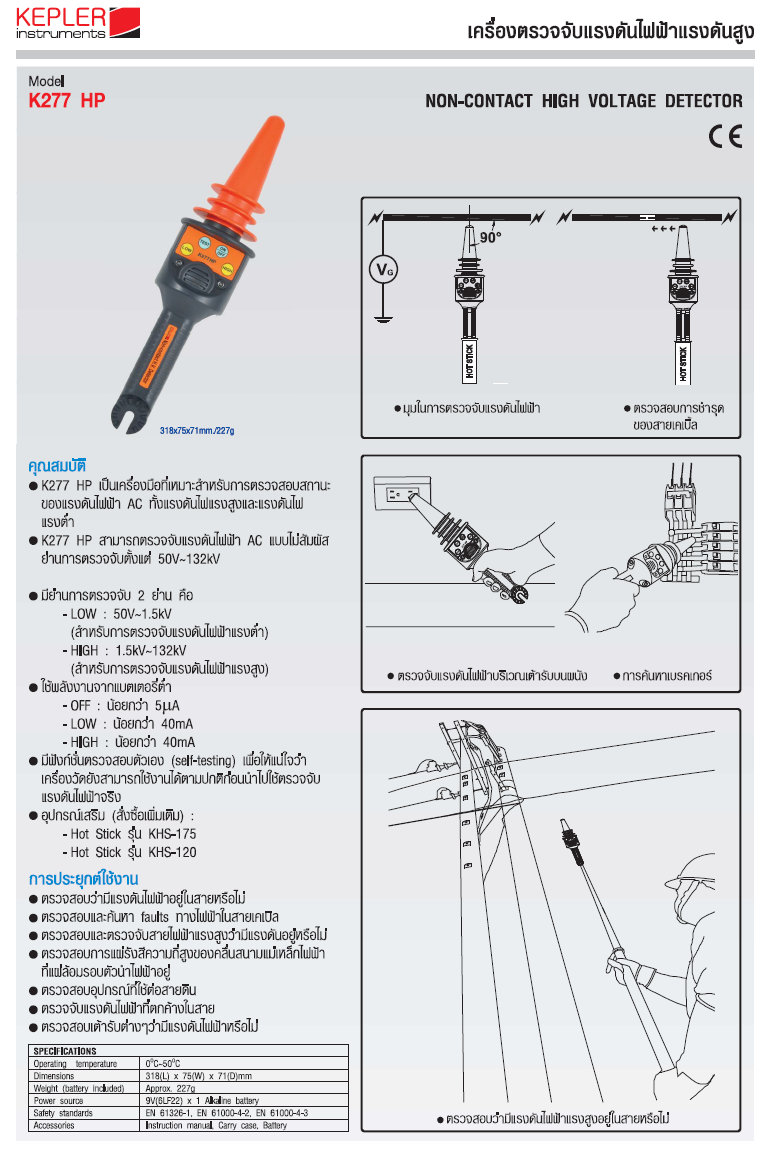 KEPLER Non-contact high Voltage Detector รุ่น K277 HP Series