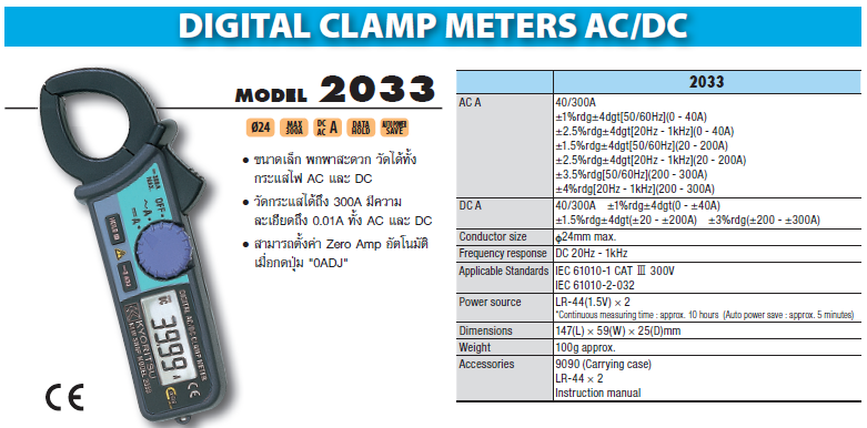 KYORITSU แคล้มมิเตอร์ รุ่น 2033