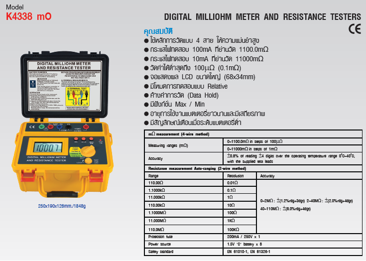 มิลลิโอห์มมิเตอร์แบบมือถือ (DIGITAL MILLIOHM METER AND RESISTANCE TESTER) แบรนด์ KEPLER รุ่น K4338 mO