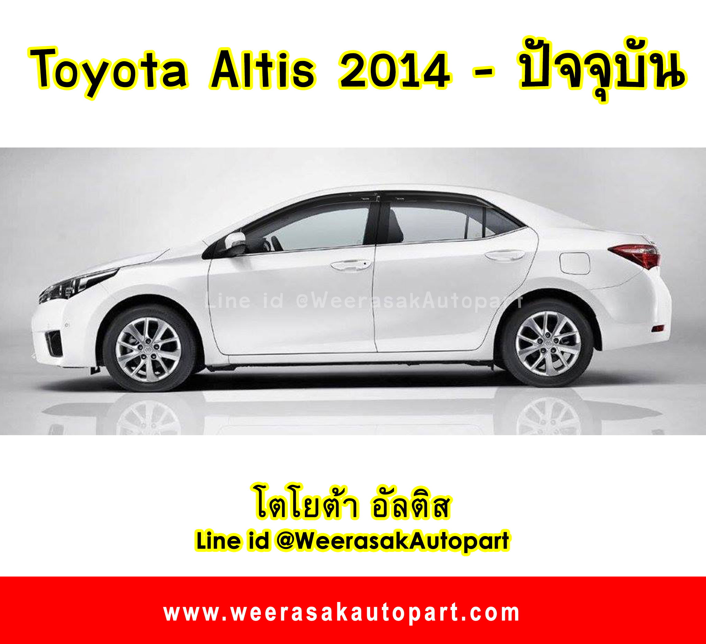คิ้วกันสาด โตโยต้า อัลติส ปี 14 ขึ้นไป Toyota Altis