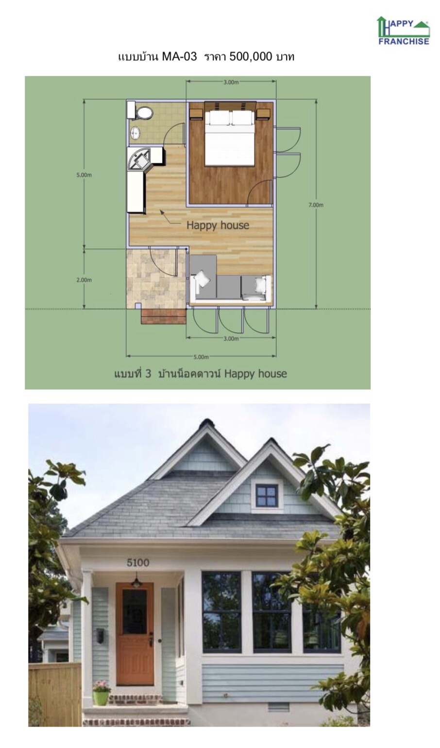บ้านสำเร็จรูป บ้านน็อคดาวน์ สร้างออฟฟิศ ma-03