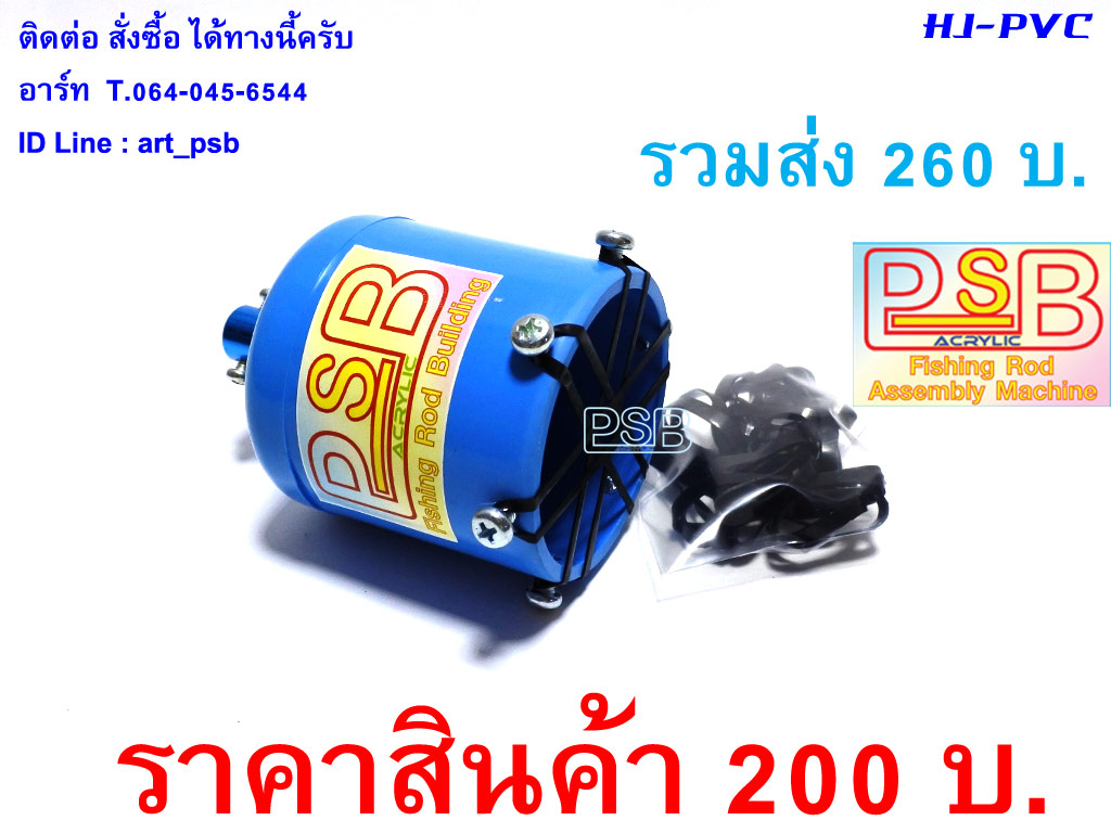 หัวจับคันเบ็ด แบบ PVC