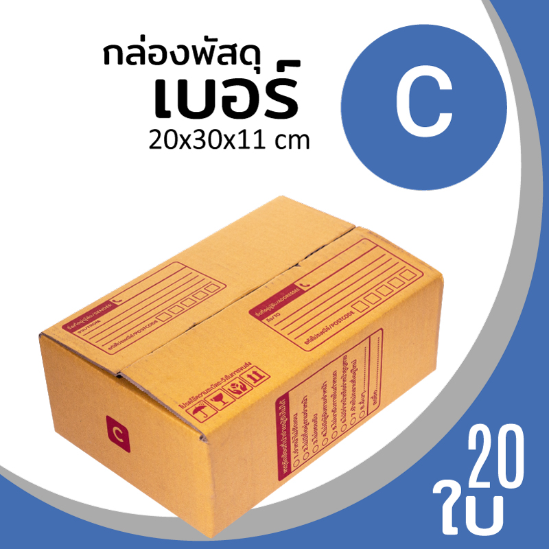 กล่องกระดาษ พัสดุ ลูกฟูก ฝาชน ไปรษณีย์ ส่งของ เบอร์ C
