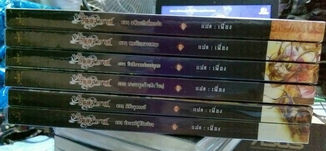 ลำนำวิหคสวรรค์ 1-29