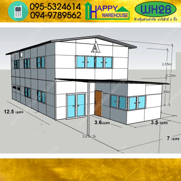 บ้านน็อคดาวน์ 2 ชั้น บ้านสำเร็จรูป สร้างออฟฟิศ