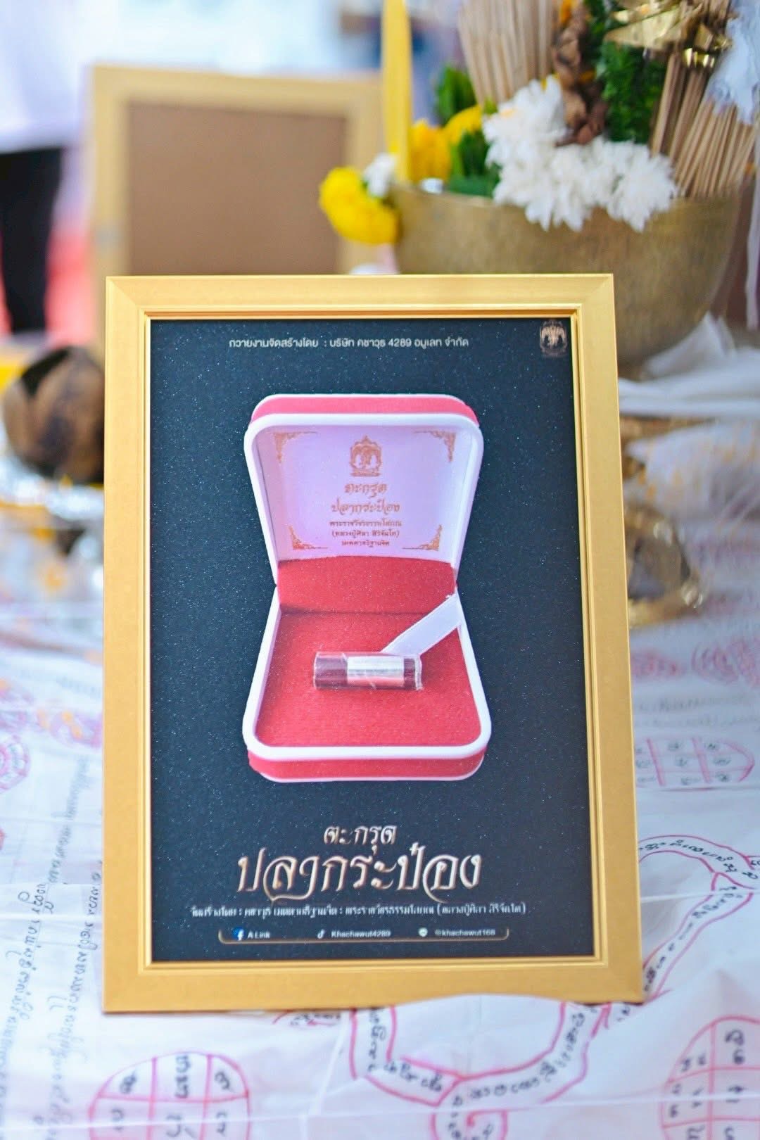 ตะกรุดปลากระป๋อง ตะกรุดสัตว์เลี้ยง No.964 ไม่บรรจุเกศา หลวงปู่ศิลา