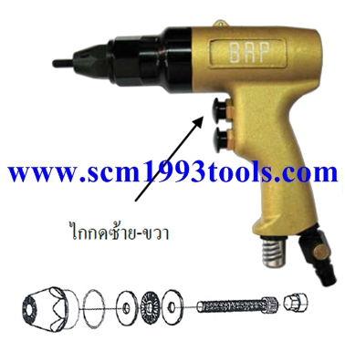 BRP รุ่น RC-808 เครื่องย้ำรีเวทน็อตลม ทรงปืน ไต้หวัน AIR RIVETER