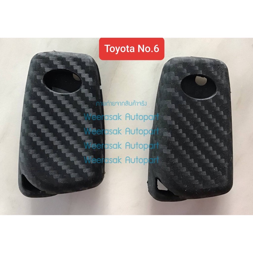ปลอกกุญแจ ซองกุญแจ รถยนต์ Toyota ซิลิโคน ลายเคฟล่า สำหรับพวงกุญแจ