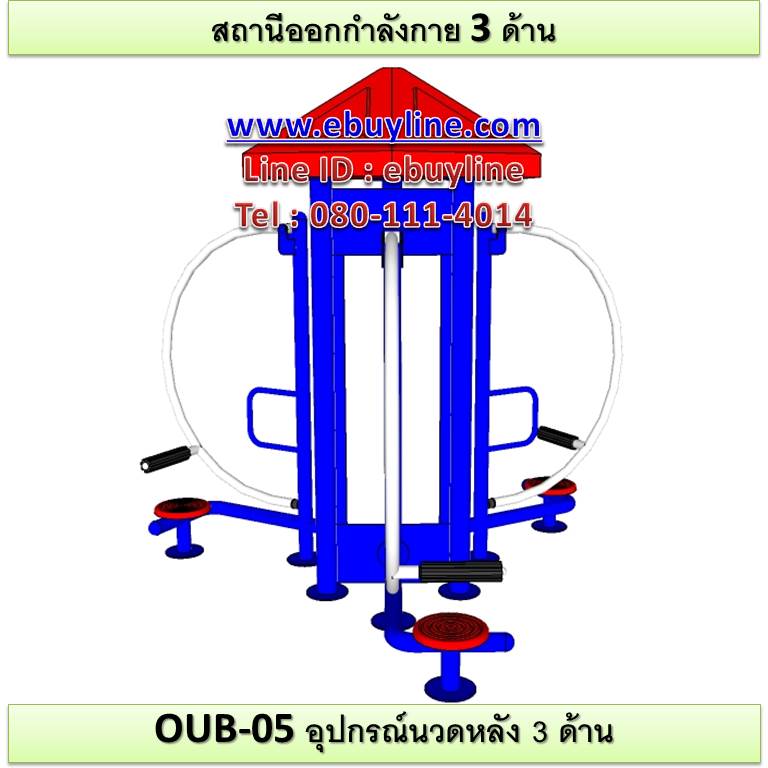 OUB-05 อุปกรณ์นวดหลัง 3 ด้าน