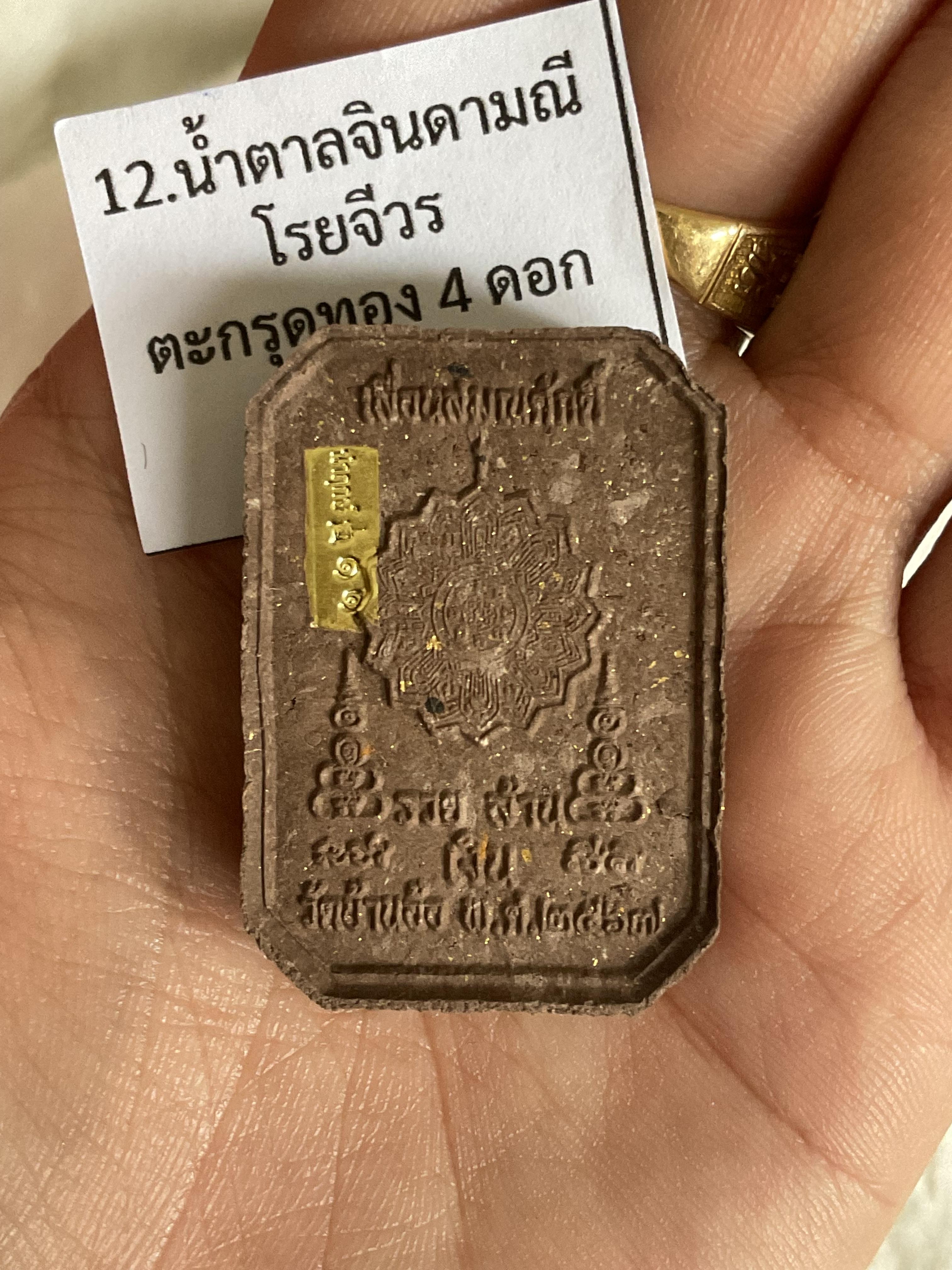 สมเด็จทรงไก่ ลพ.เงิน ลป.คีบ ลพ.หนุน ลป.ศิลา พอจ.ต้อม ลพ.สุริยันต์ พุทธาภิเษก วัดโพธิ์ศรีสะอาด 6 ก.ค. 67