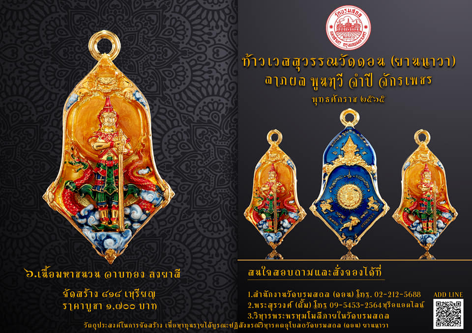 เหรียญเวสสุวรรณเทพบุตร เนื้อบรอนซ์ซาตินกะไหล่ทอง "ลาภผล พูนทวี จำปี จักรเพชร ๖๕" ณ วัดบรมสถล(ดอน)ยานนาวา