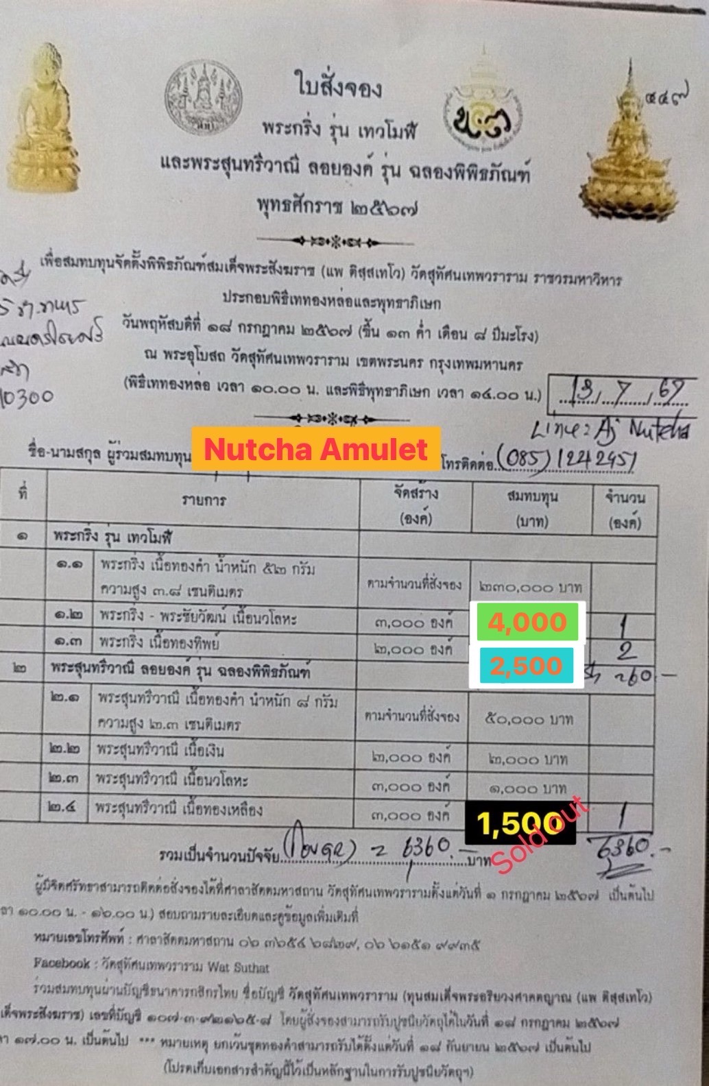 พระกริ่งเนื้อทองทิพย์ วัดสุทัศนฯ รุ่น เทวโมฬี หลวงพ่อเล็ก หลวงปู่ศิลา พุทธาภิเษก 18 ก.ค. 67