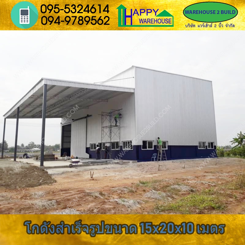 รับสร้างโกดังสำเร็จรูป เชียงรายขนาด 15x20x10 เมตร