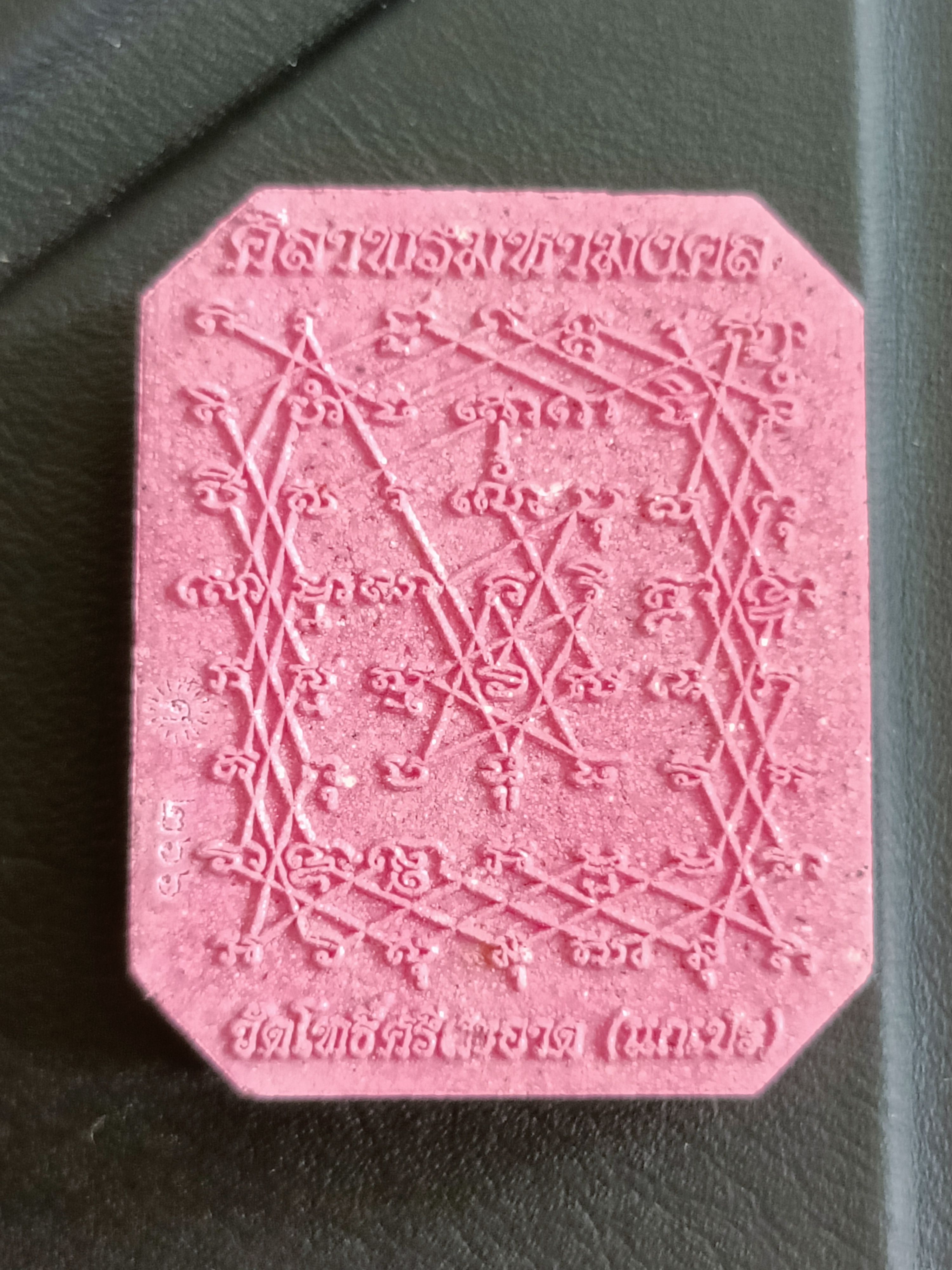 พระพิมพ์หลวงพ่อปาน ขี่พญานาค หลังยันต์เกราะเพชร เนื้อม่วงอังกาบชูมวลสาร รุ่น ศิลาพรมหามงคล ลพ.หนุน ลป.ศิลา พอจ.ต้อม ลพ.สุริยันต์ พุทธาภิเษก วัดโพธิ์ศรีสะอาด 6 ก.ค. 67