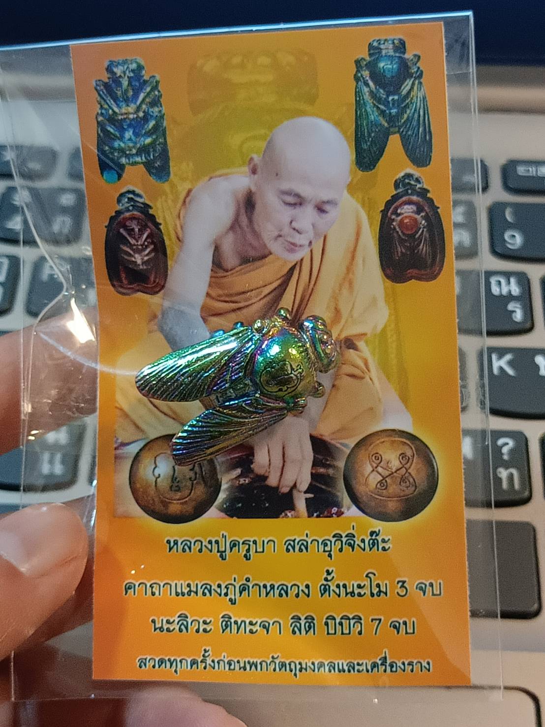 แมลงภู่คำ นื้อรุ้ง 7 สี เนื้อในเป็นโลหะเล่นแร่แปรธาตุ หลวงปู่ครูบาสล่าอุวิจิ่งต๊ะ