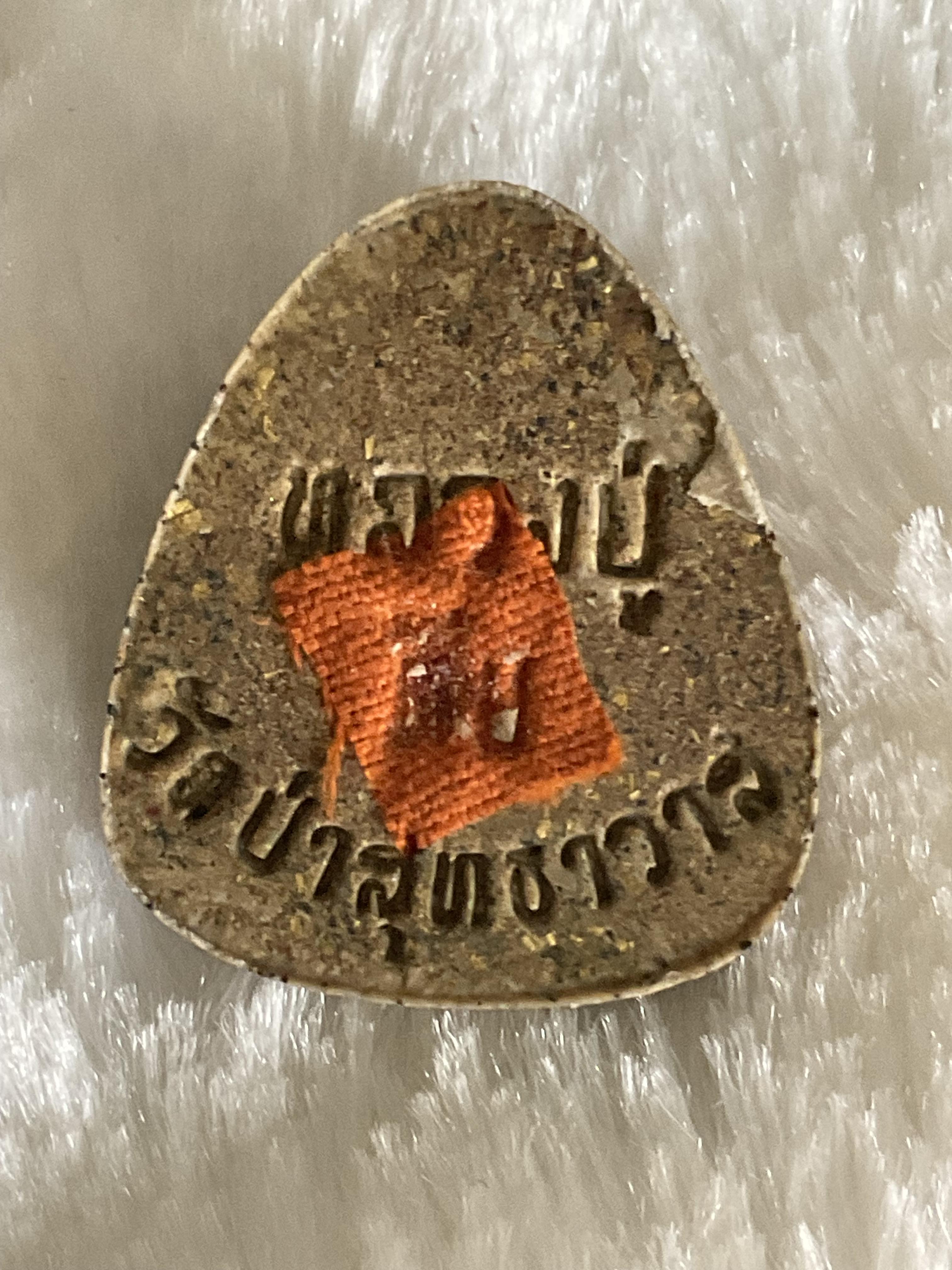 พระผงหลวงปู่คีบ ปิดตาเหนือดวง หลังจีวร ลพ.หนุน ลป.ศิลา พอจ.ต้อม ลพ.สุริยันต์ พุทธาภิเษก วัดโพธิ์ศรีสะอาด 6 ก.ค. 67