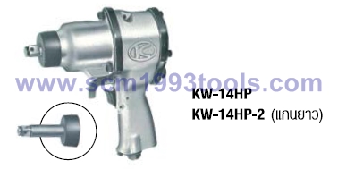 KUKEN คูเก้น รุ่น KW14HP-2 บล็อกลม 1/2" Single Hammer IMPACT WRENCHES ญี่ปุ่น