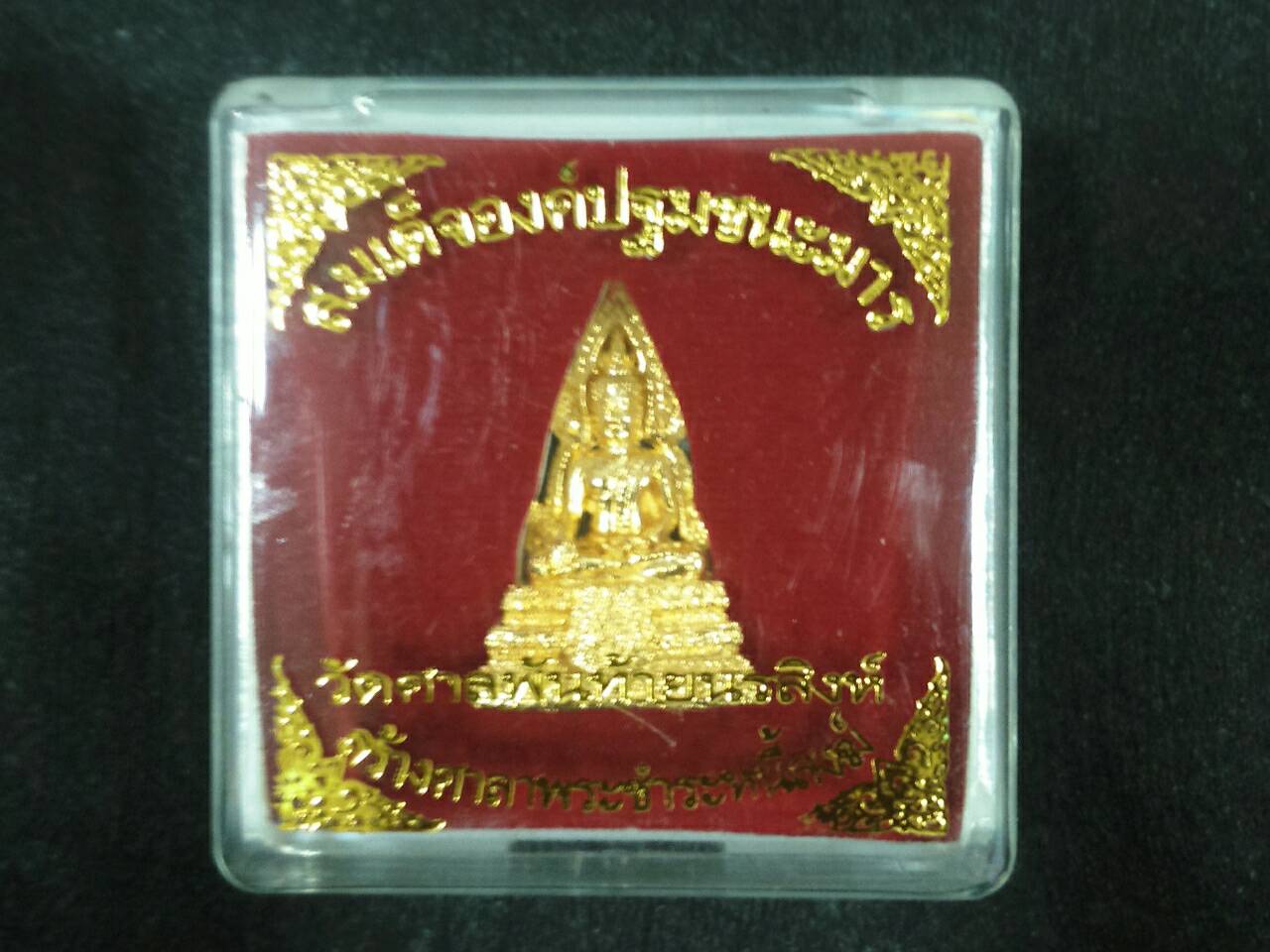 สมเด็จองค์ปฐมลอยองค์ เนื้อชุบทอง ปี 53 วัดศาลพันท้ายนรสิงห์