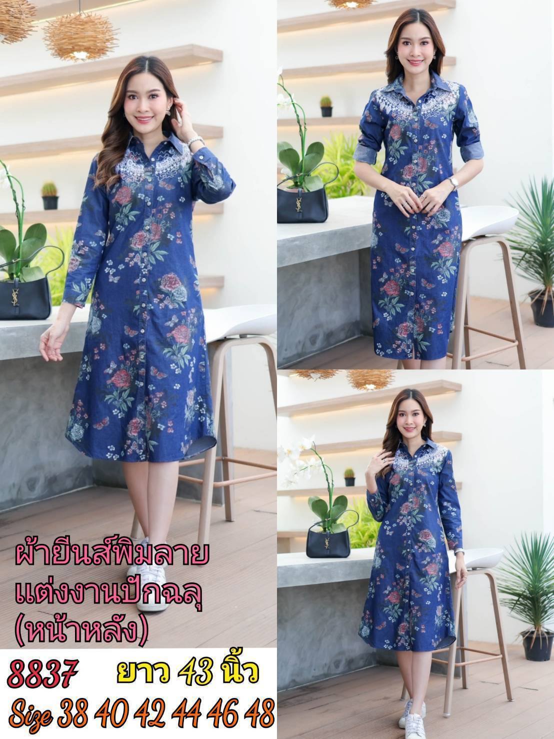 ชุดยีนส์ #8837 เดรสยีนส์พิมพ์ลายดอกไม้แต่งงานฉลุสวยหรูทั้งด้านหน้าและหลัง ผ้ายีนส์แท้เนื้อนิ่ม ใส่สบาย แบบสวยใส่ได้หลายโอกาส