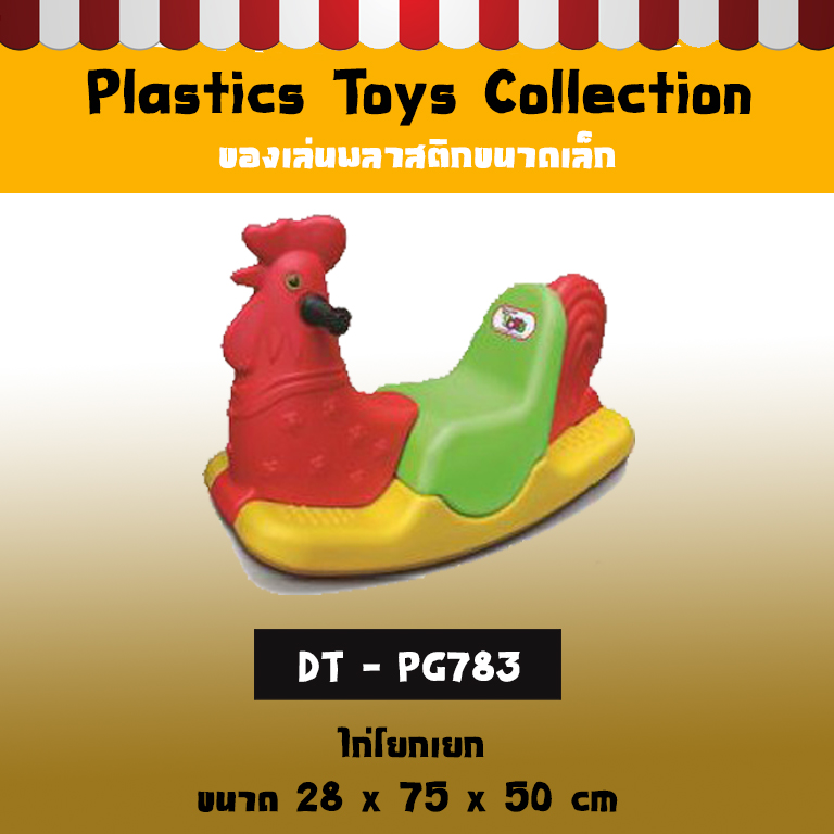 ไก่โยกเยก