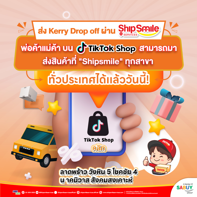 kerry drop off เคอรี่ ลาดพร้าว วังหิน 5 โชคชัย 4 นาคนิวาส สังคมสงเคราะห์ บริการส่งพัสดุสำหรับแม่ค้า