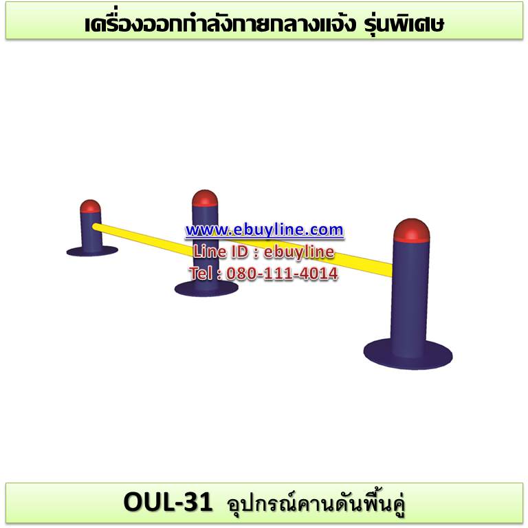 เครื่องออกกำลังกายกลางแจ้งนวนคร