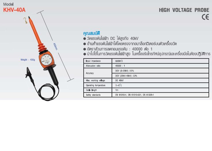 โพร๊บวัดแรงดันไฟฟ้าแรงดันสูง (HIGH VOLTAGE PROBE) แบรนด์ : KEPLER รุ่น : KHV-40A