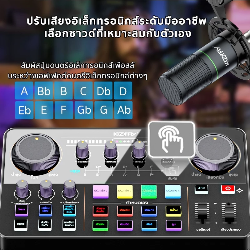 Koorfly KF04 ซาวด์การ์ด การ์ดเสียง เอฟเฟคในตัว ไลฟ์สด ร้องเพลง บลูทูธ Audio Interface sound card