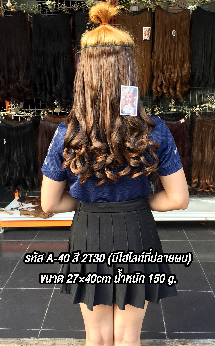 A-40 สี 2T30 (มีไฮไลท์ที่ปลายผม)