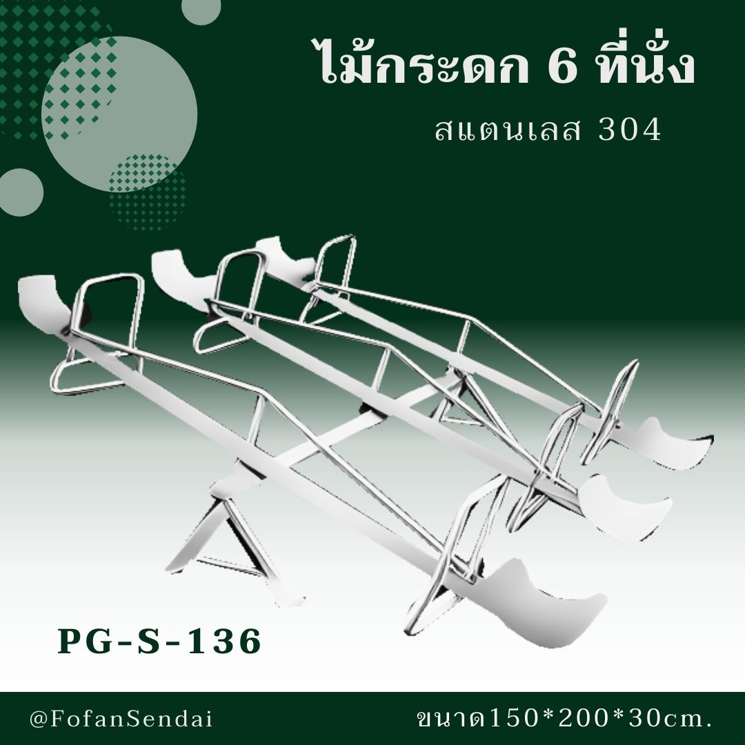 PG-S-136 ไม้กระดก 6 ที่นั่ง #เครื่องออกกำลังกายกลางแจ้งสแตนเลส 304
