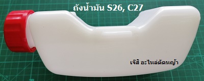 ถังน้ำมัน S26, C27 ล่าง_NTS