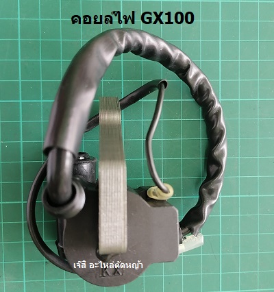 คอยล์ไฟ GX100(CDI)