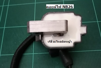คอยล์ไฟ NB26_P1