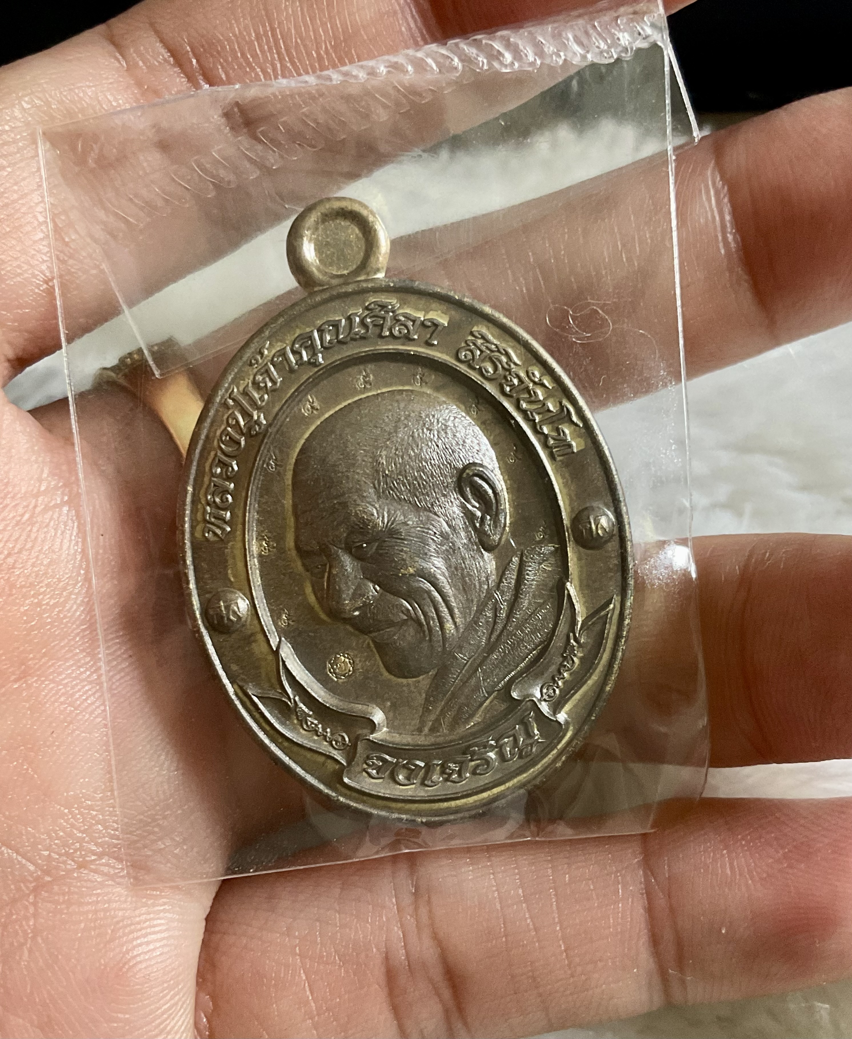 เหรียญจงเจริญเนื้อพิเศษ (พิเศษตอก ๙ รอบ ๑ ใน ๕๐ องค์) หลังอุดผงพระเบญจภาคี หลวงปู่ศิลา
