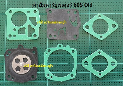 ผ้าปั้มคาร์บูเรเตอร์ 60S Old_MT