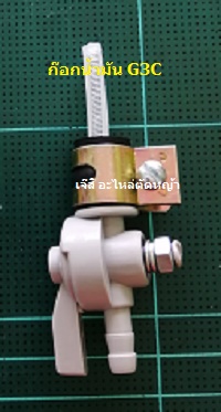 ก๊อกน้ำมัน G3C, G4C, KT17_Martens