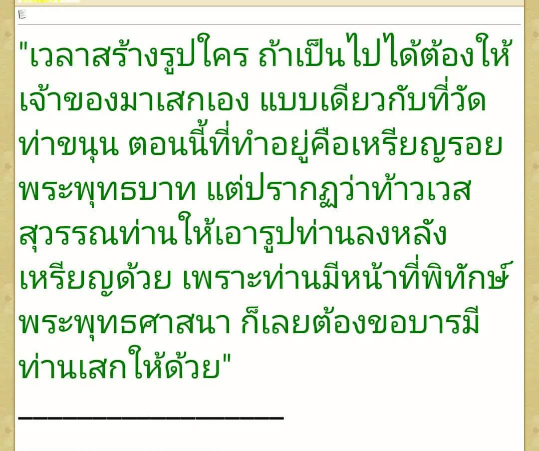 เหรียญที่ระลึกสักการะรอยพระพุทธบาท วัดท่าขนุน (เนื้อทองทิพย์)