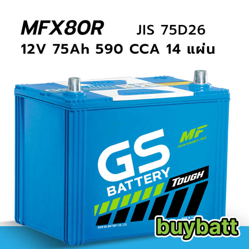 ราคา แบตเตอรี่ รถยนต์ GS แบตแห้ง MFX-80R