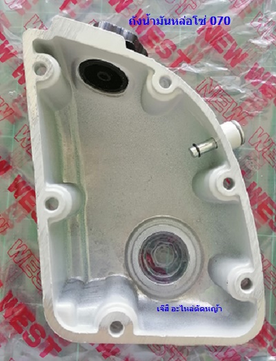 ถังน้ำมันหล่อโซ่ 070_T1