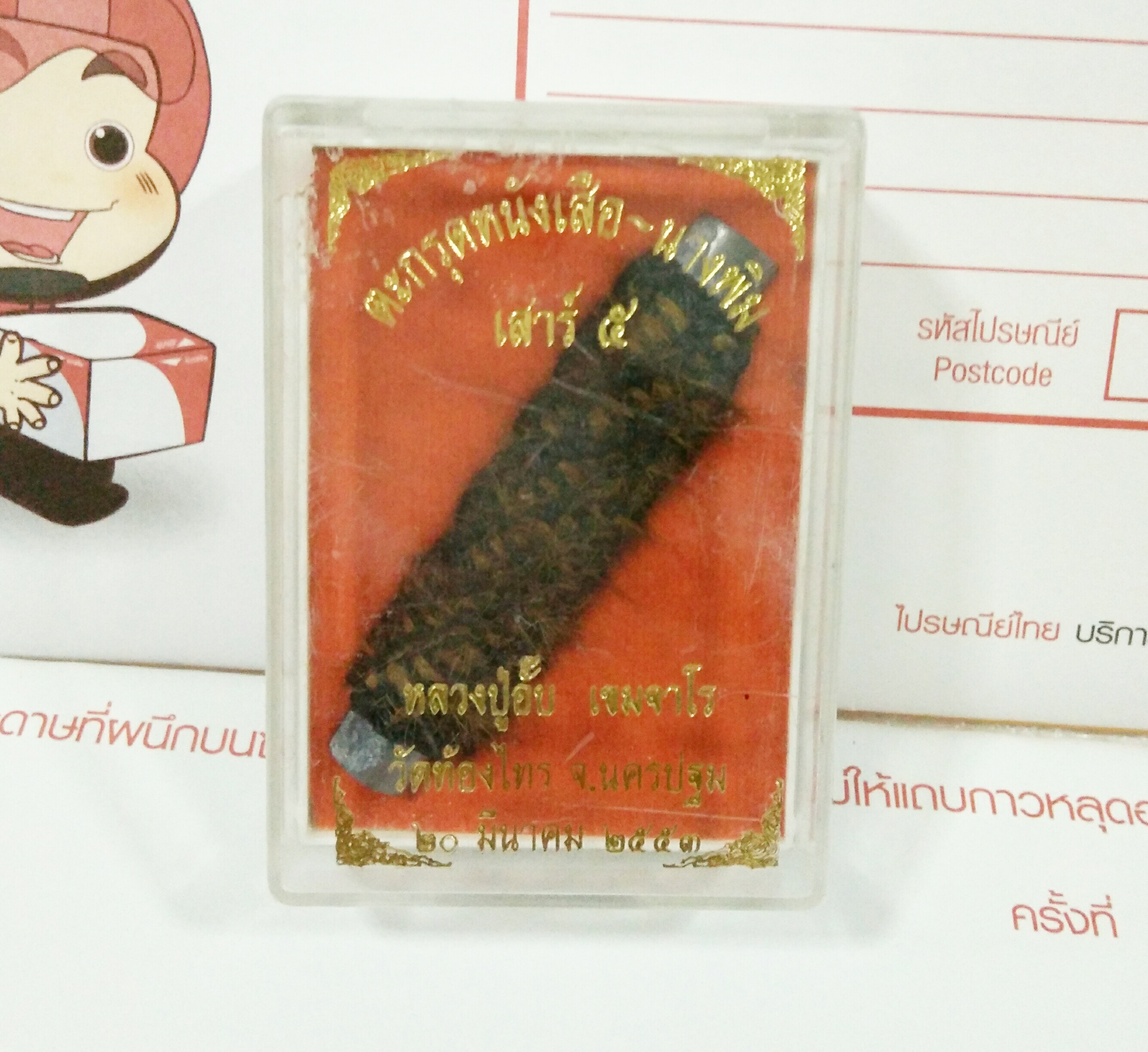 ตะกรุดหนังเสือ-นางพิม ปี 53 ลป.อั๊บ ตอกโค้ต