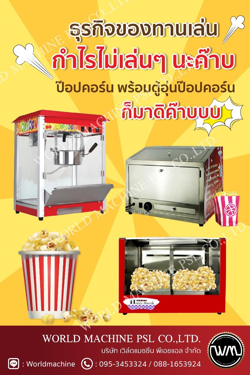 ป๊อบคอร์น
