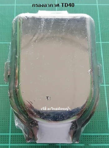 กรองกากาศ TD40_MT