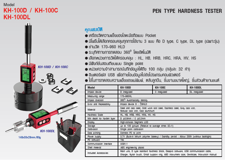 เครื่องวัดและทดสอบความแข็งของโลหะ (Pen Type Hardness Tester) แบรนด์ KEPLER รุ่น KH-100D