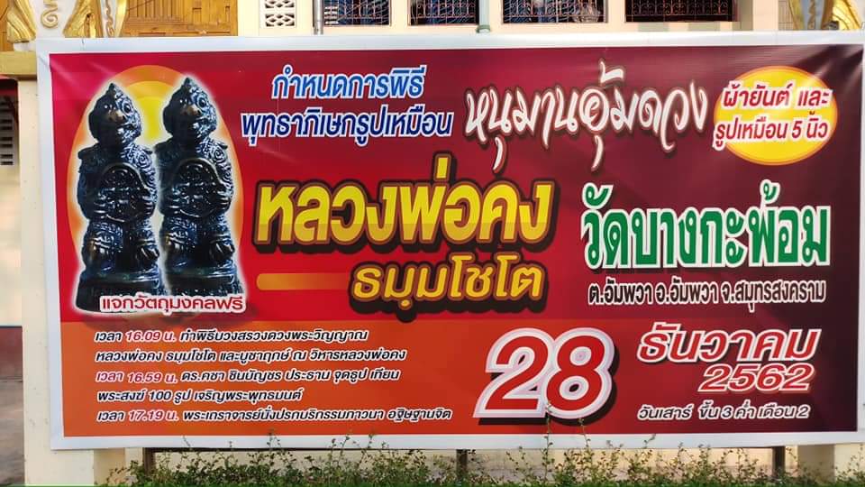 ภาพหนุมานในมณฑลพิธี จารยันต์หน้าหลังโดย ลพ.อิฏฐ์ (1ใน40) เสกยิ่งใหญ่ วัดบางกะพ้อม 28 ธ.ค.62