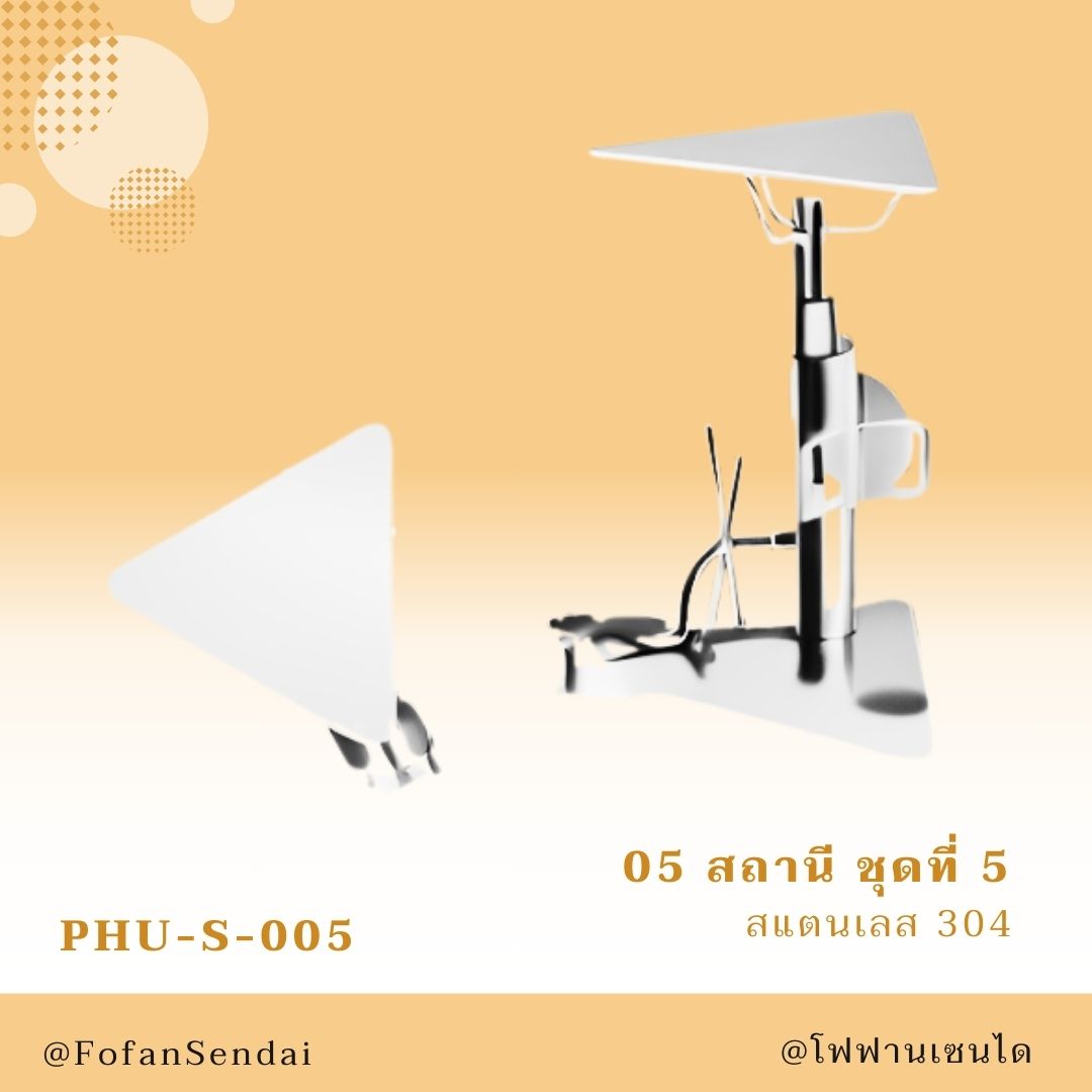 PHU-S-005 สถานี ชุดที่ 5 #เครื่องออกกำลังกายกลางแจ้งสแตนเลส 304