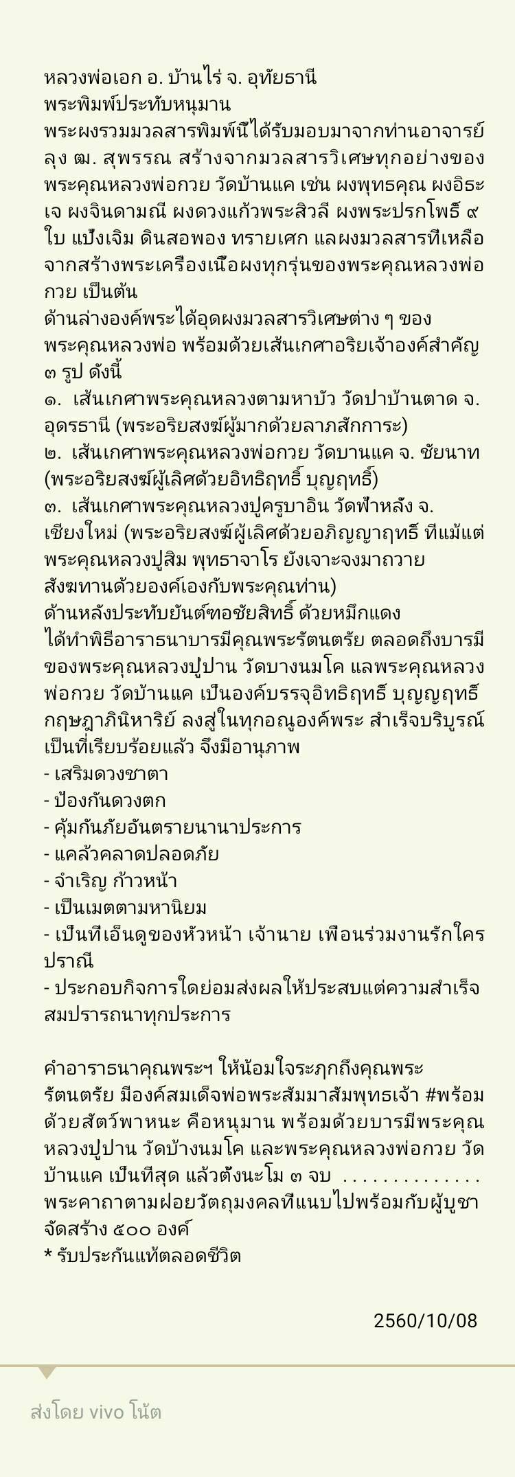 พระผงพิมพ์ประทับหนุมาน( ผสมเส้นเกศาครูอาจารย์) ลพ.เอก